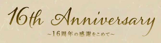 16th anniversary